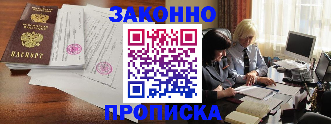 временная регистрация для всех в Новошахтинске