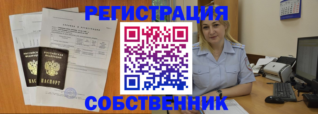 временная регистрация купить в Новошахтинске