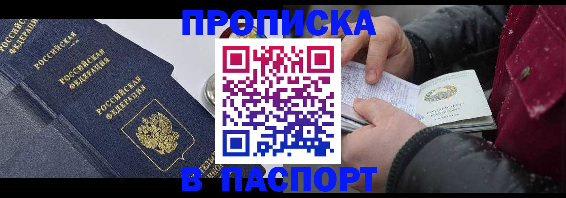 временная регистрация гарантия в Новошахтинске