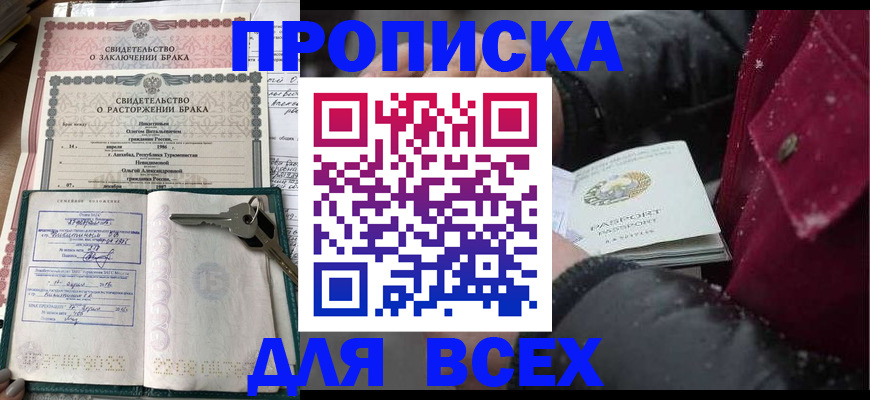 прописка от собственника в Новошахтинске
