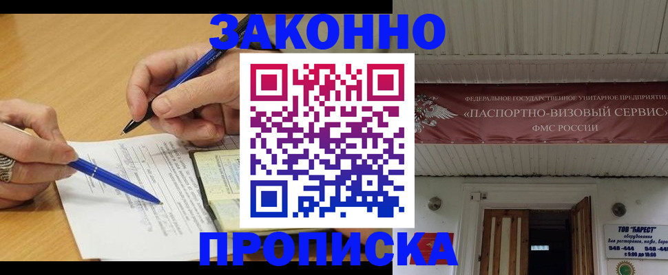 временная регистрация надежно в Новошахтинске