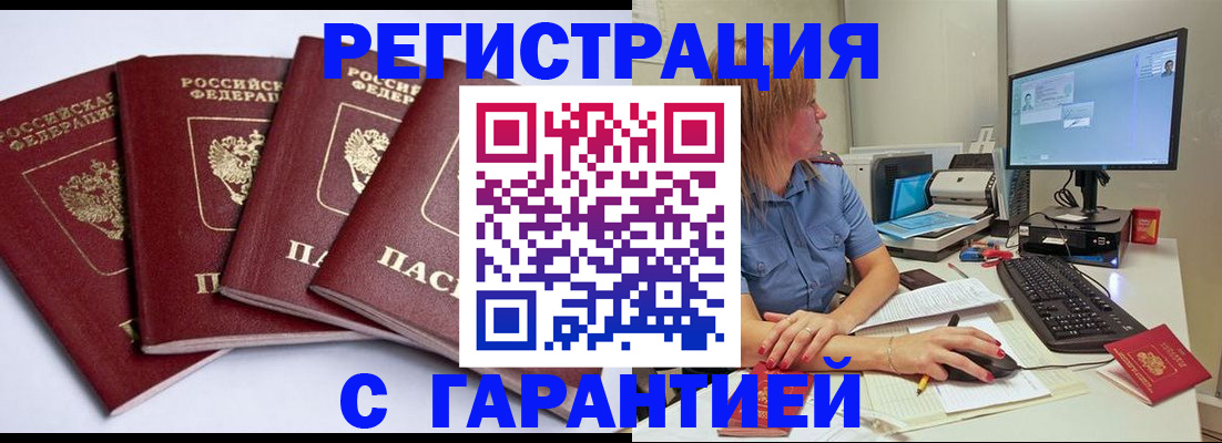 временная регистрация для всех в Новошахтинске